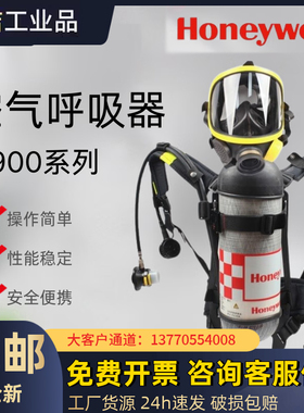 霍尼韦尔SCBA C900 105K正压式空气呼吸器6.8L工业压缩空气呼吸器