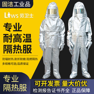 劳卫士耐高温隔热服lws-001-a分体消防防护服lws-004/002阻燃防火