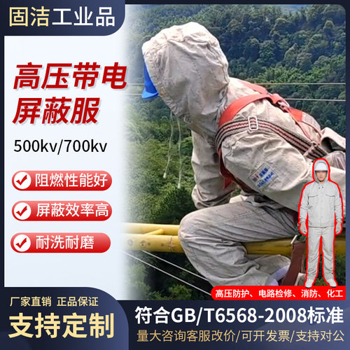 带电作业用屏蔽服电工绝缘服 阻燃服电网变电站工作阻服高压500KV