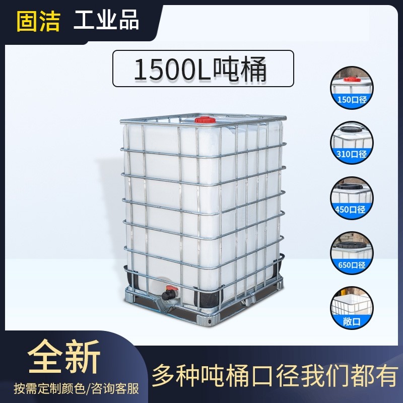 1500L塑料吨桶液体化工桶