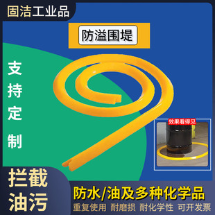可调节防泄漏围堤防溢围堤机器周围液体泄漏围堵条化学品应急围栏