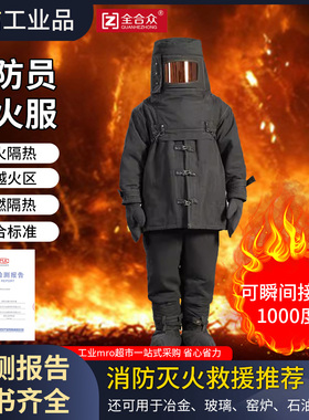 全合众消防避火服耐高温阻燃避火服可短时间穿越火区绿色