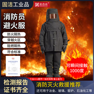 全合众消防避火服耐高温阻燃避火服可短时间穿越火区绿色