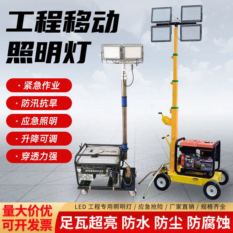 移动升降照明车推车式手摇汽油柴油发电抢险防汛救灾道路施工灯塔