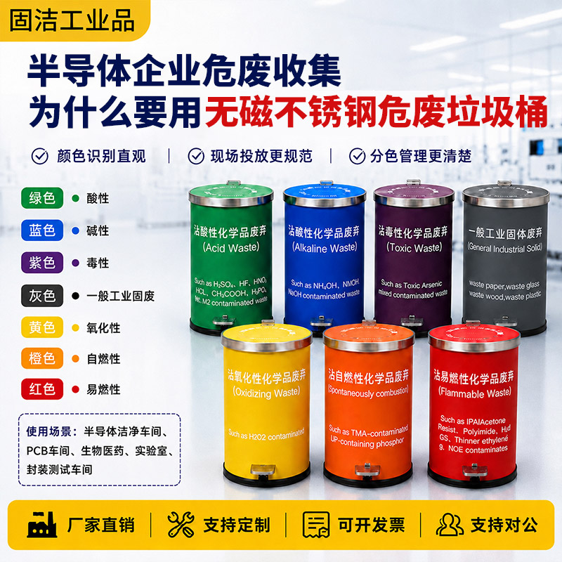 半导体304不锈钢无磁危废化学品垃圾桶阻燃危险品实验室收集桶
