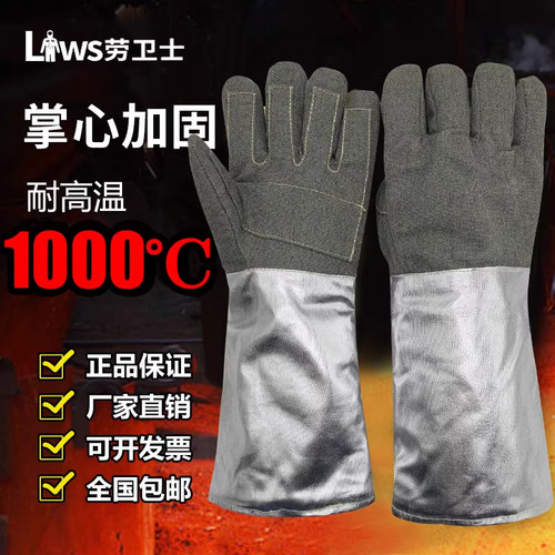 劳卫士耐高温手套1000度铝箔隔热防火阻燃耐高温消防救援五指熔炼