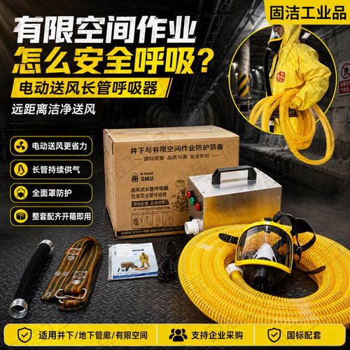 自吸长管式空气呼吸器