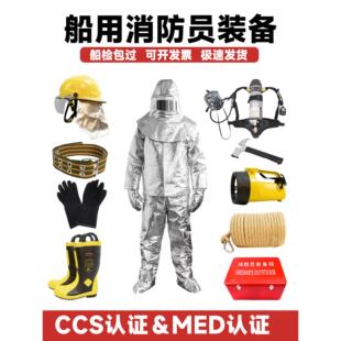 船用消防员装备CCS认证隔热防护服套装MED消防员全套救火设备