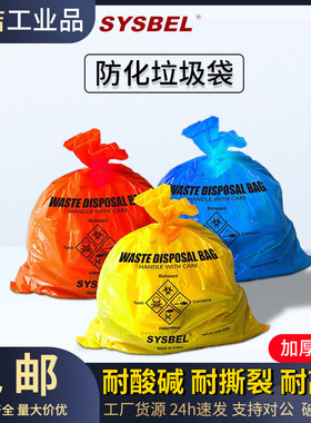 西斯贝尔SYSBEL防化处理袋化学品危废袋实验室垃圾袋耐酸碱废物袋
