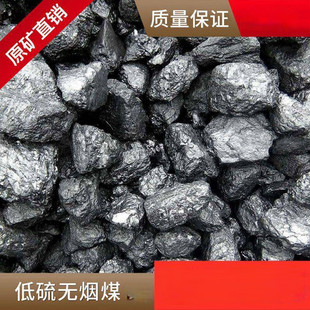 无烟煤块煤碳炉子取暖打铁炭块烧锅钢炭暖气烤火碳块低硫无烟煤