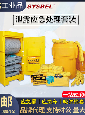 西斯贝尔sysbel危化学品吸附棉套装带轮防泄漏应急处理桶推车套装