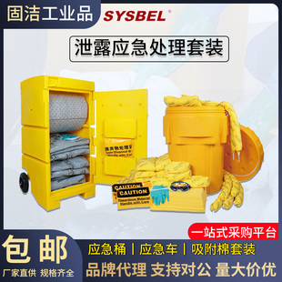 西斯贝尔sysbel危化学品吸附棉套装带轮防泄漏应急处理桶推车套装