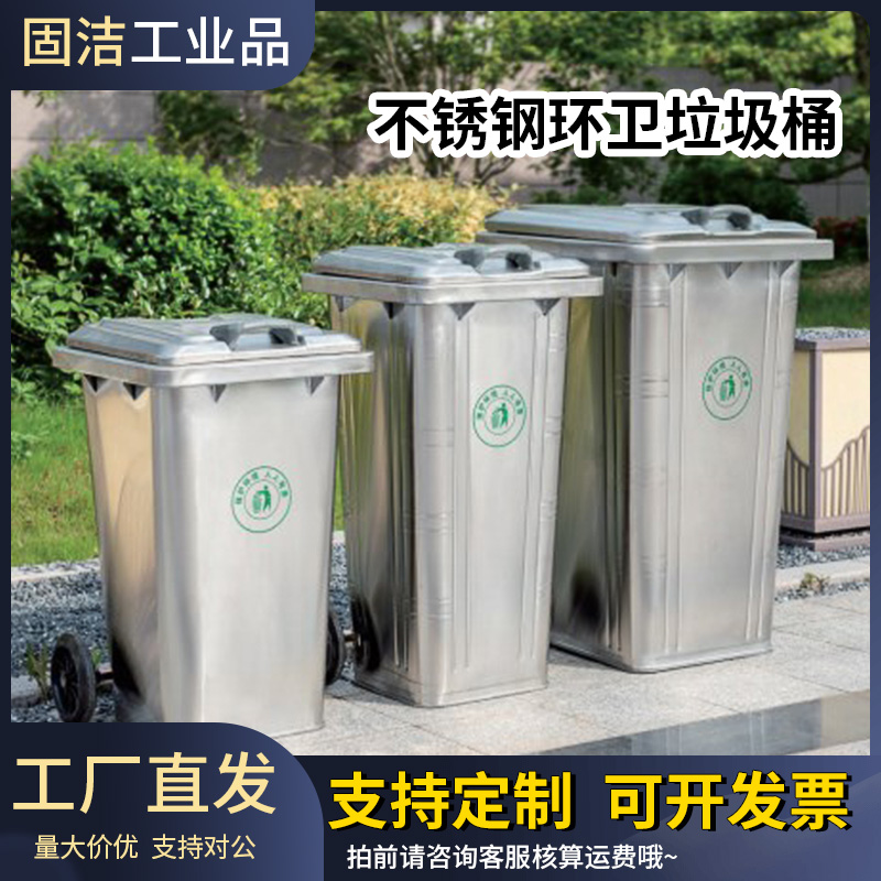 户外240L不锈钢环卫挂车垃圾桶社区街道物业 环保市政物业果皮箱