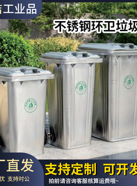户外240L不锈钢环卫挂车垃圾桶社区街道物业 环保市政物业果皮箱