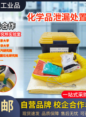 艾固洁化学品应急处置包