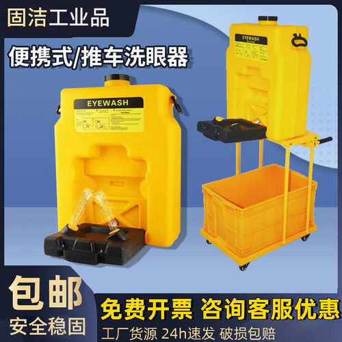 壁挂式洗眼器便携式可移动
