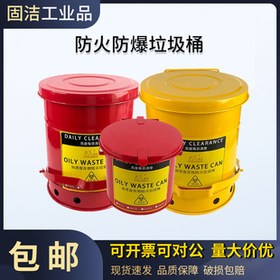 工业防火钢制阻燃垃圾桶实验室危废化品收纳桶废液物收集垃圾箱
