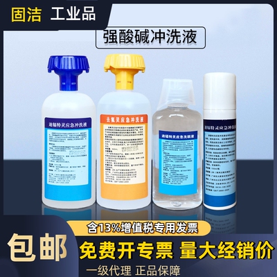 工业去氟灵洗眼液六氟灵敌腐特灵应急氢氟酸清洗剂葡萄糖酸钙软膏