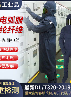 永霏防电弧防护服40cal工作服套装电工耐高温高压绝缘防火阻燃服