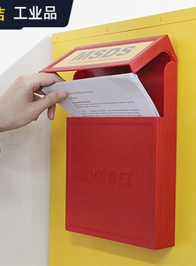 SYSBEL安全柜化学品MSDS文件存放资料存储盒数据表物料收纳盒红色