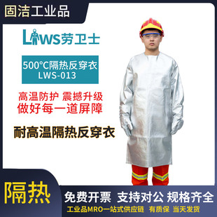 劳卫士耐高温500/1000度隔热大褂反穿围裙隔热手套工业防火阻燃