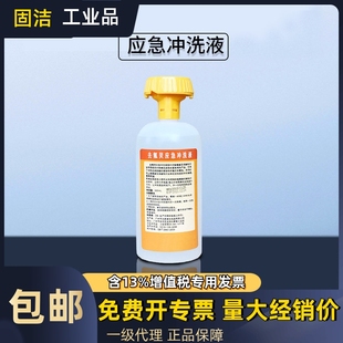 500ML六氟灵紧急洗眼液去氟灵消剂化学品液氢氟喷溅灼伤冲洗液