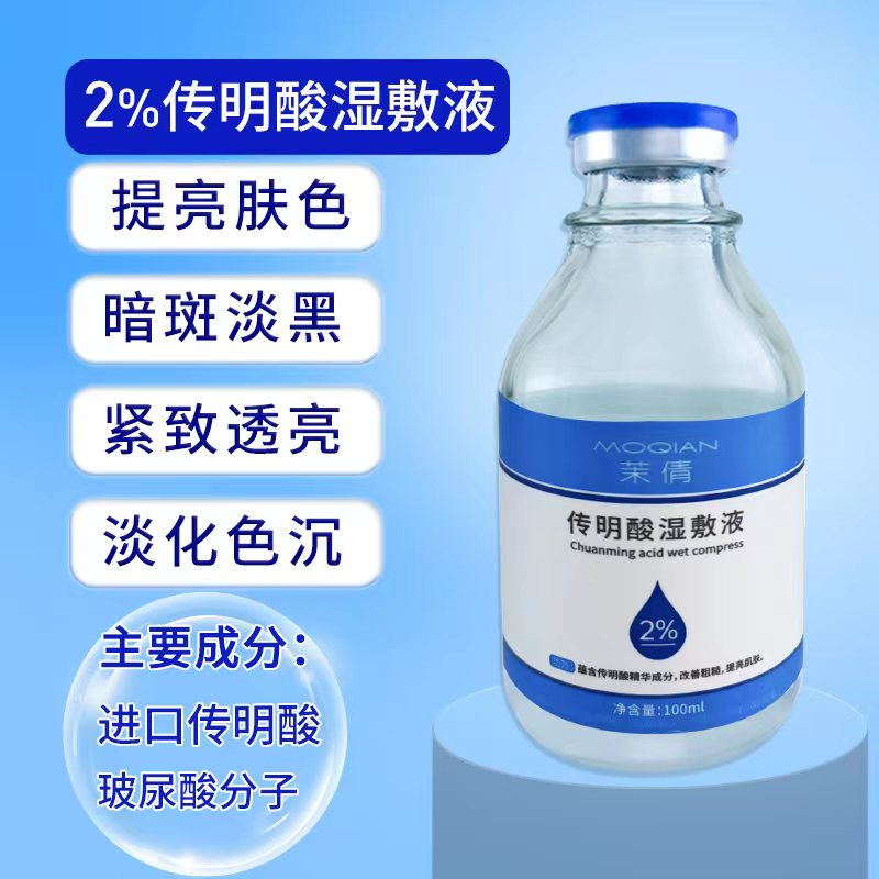 2%传明酸玻尿酸氨甲环酸湿敷液100ml大瓶精华原液压缩面膜敷脸退