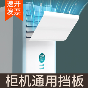 防直吹通用出风口导风遮风板挡风罩空调挡板 空调挡风板 柜式 立式