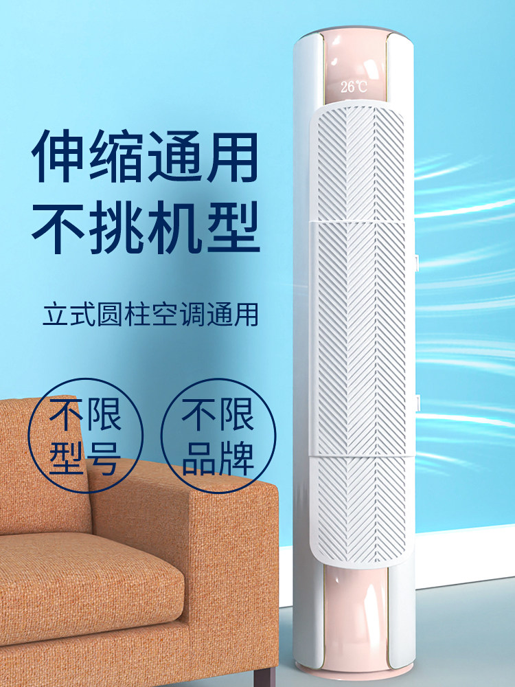 柜式立式圆柱空调挡风板遮风板防直吹出风口柜机导风罩防风板通用,收纳整理,空调防尘罩,淘宝优惠券,粉丝福利购,淘宝优惠卷