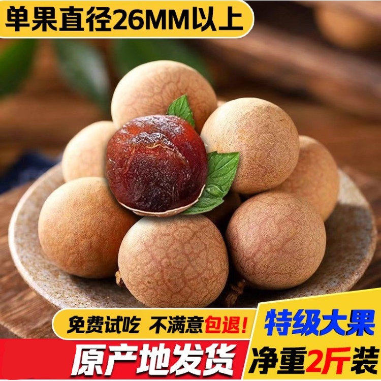 广西玉林带核桂圆干正品官方旗舰店正宗2025煲汤新龙眼肉干小零食,粮油调味/速食/干货/烘焙,桂圆干/龙眼,淘宝优惠券,粉丝福利购,淘宝优惠卷