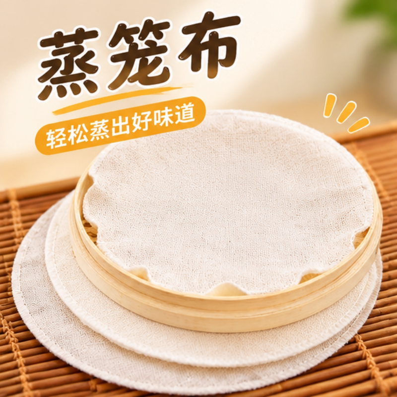 多规格可选蒸笼布棉布蒸包子馒头垫纸家用厨房蒸煮垫布透气防粘