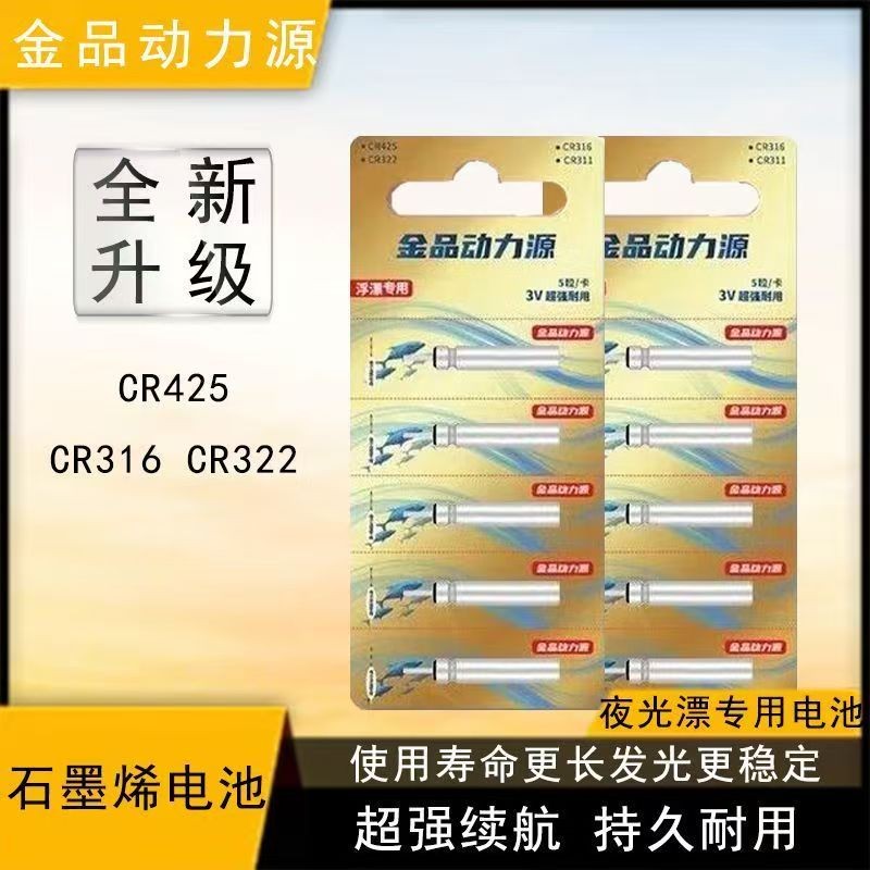 电子漂电池高灵敏长续航动力源电源电子漂随身新品爆亮CR425