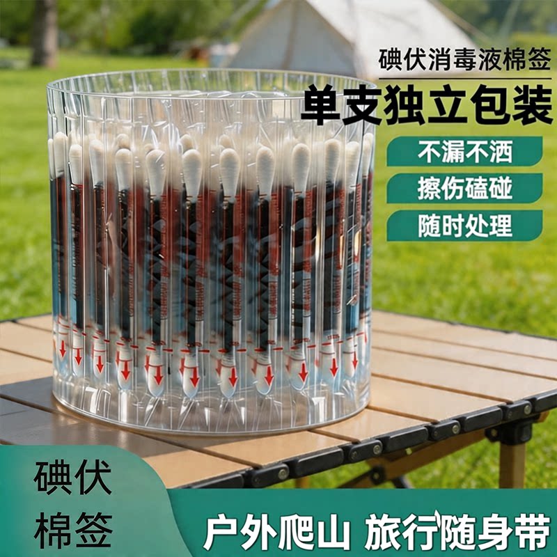【50支】碘伏无菌独立包双头棉签图片