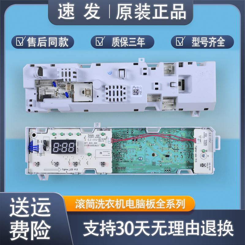 适用美的滚筒洗衣机电脑板MG70-MG80-1213EDS主板301330700068
