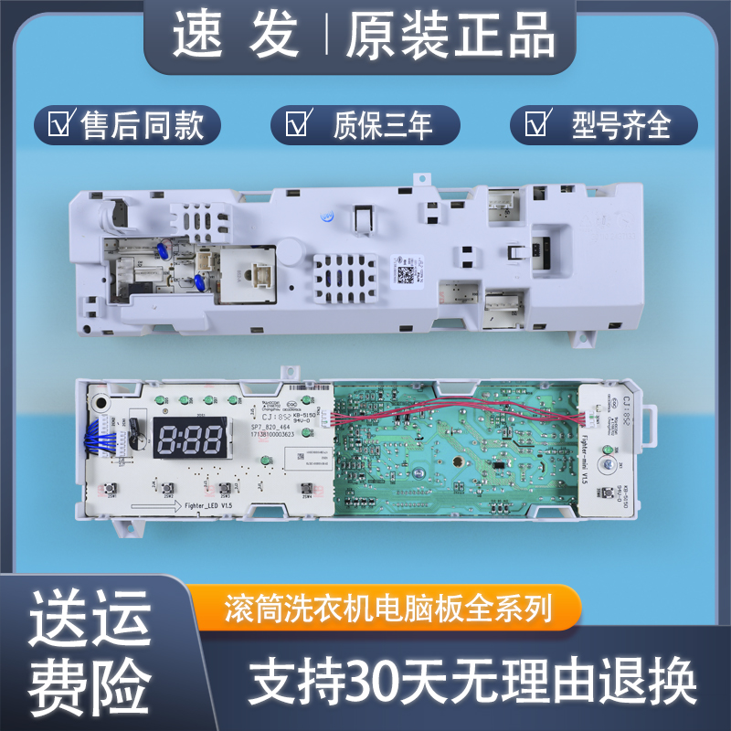 美的滚筒洗衣机配件电脑板MG70-MG80-1213EDS主板301330700068 大家电 洗衣机配件 原图主图