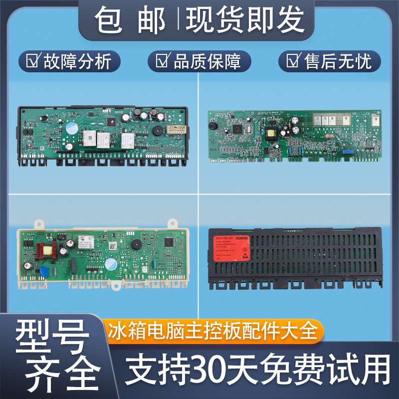 适用西门子博西华冰箱A类电脑板控制主板电源板电路板配件大全