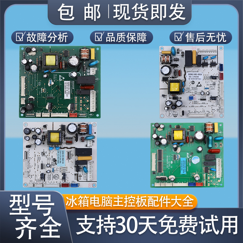 适用创维冰箱A类BCD-263WTP/BCD-235WTGYA电源板电脑板主控板大全