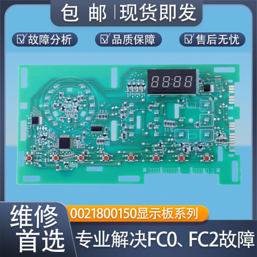 适用海尔滚筒洗衣机电脑板0021800150/C/D/EA/EB显示板控制主板