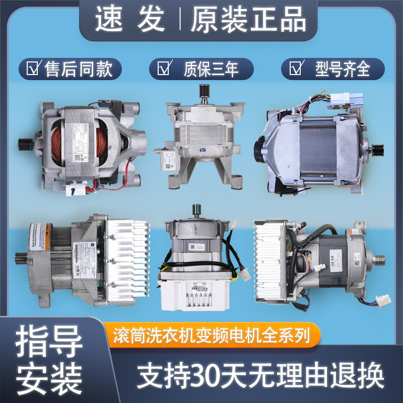 适用海尔洗衣机配件变频电机串激马达0024000163B/208B/389/133