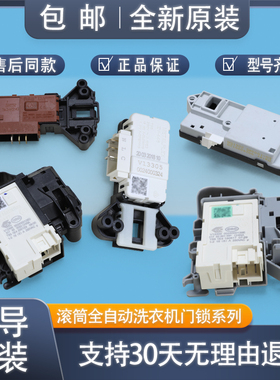 适用海尔洗衣机配件门锁全新微延时电子门开关0024000324/128E/D
