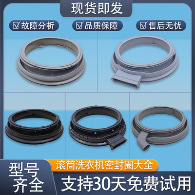 适用于TCL滚筒洗衣机门封密封圈观察窗垫橡胶圈防水皮圈配件大全