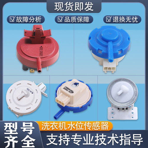 售后同款洗衣机水位传感器
