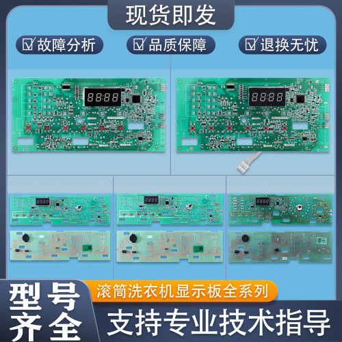 适用海尔滚筒洗衣机电脑板0021800095/F/FA/C/L/K/C/EA显示板配件