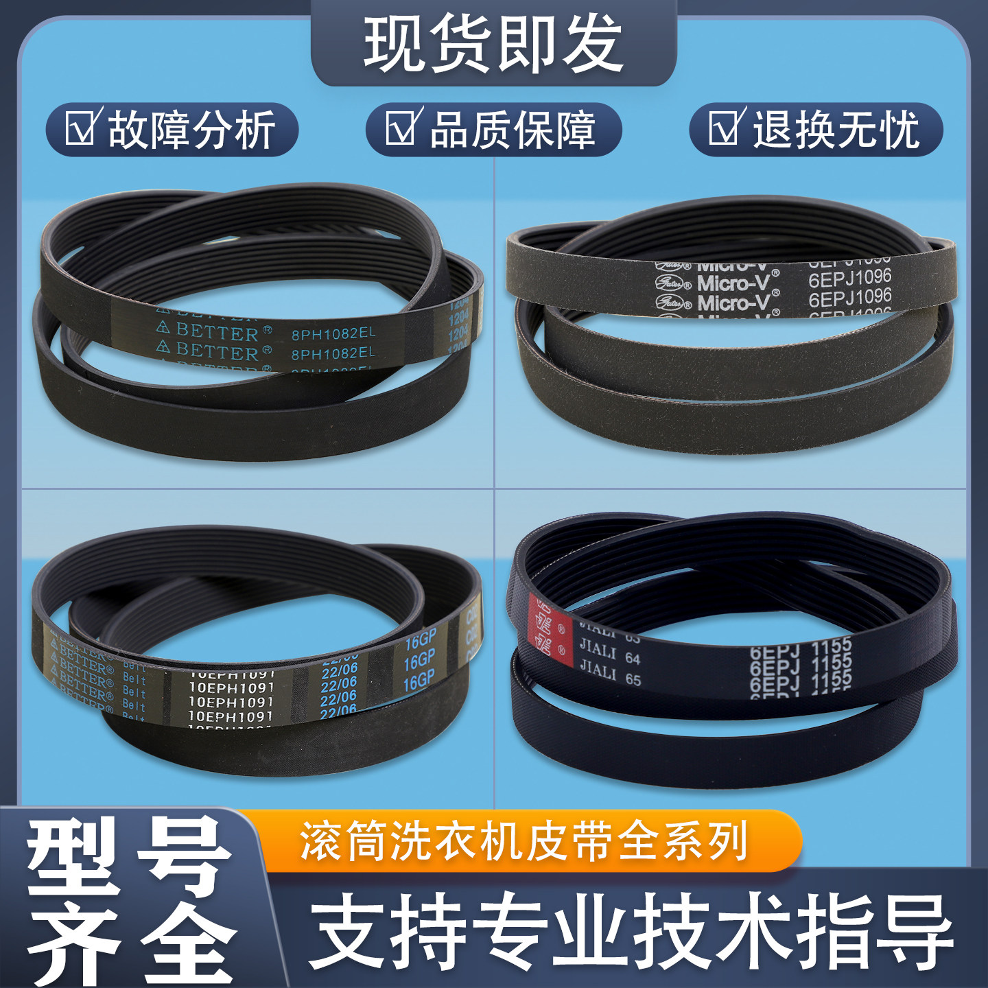 适用松下洗衣机皮带6EPJ1096/8PH1082EL/1092/1091马达传送带配件图片