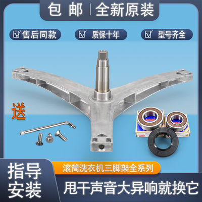 适用美的滚筒洗衣机三脚架MG70-V1210E三角架MG70V30WX轴承油水封