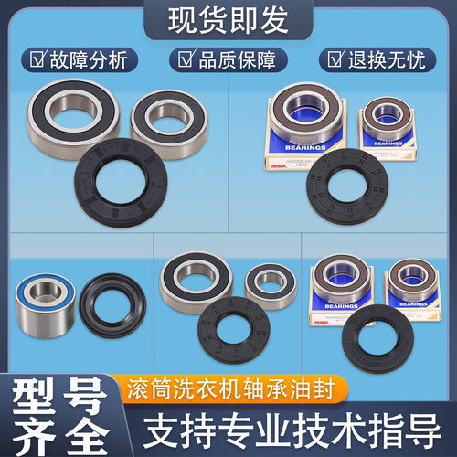 适用海尔滚筒洗衣机配件大全轴承油封水封全新三脚架密封圈防水圈