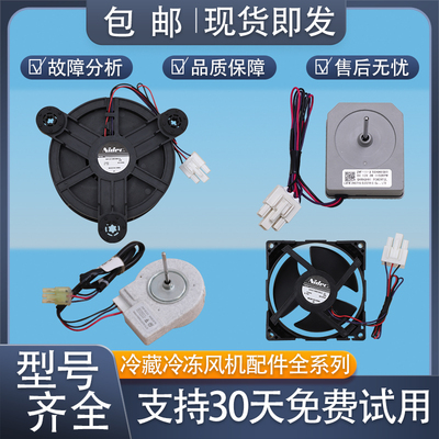 适用美的小天鹅冰箱配件HTD09232D12X HTFANNER冷冻冷藏风扇电机
