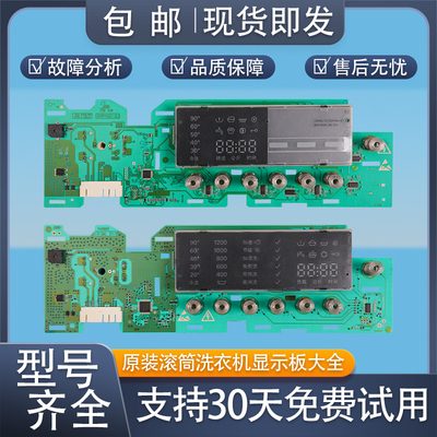 适用西门子IQ300/500博世滚筒洗衣机H类显示板显示屏电脑板全系列