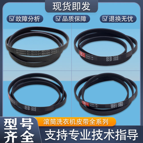 适用三星滚筒洗衣机电机皮带传送带5EPJ1270/1264/1275三角带配件