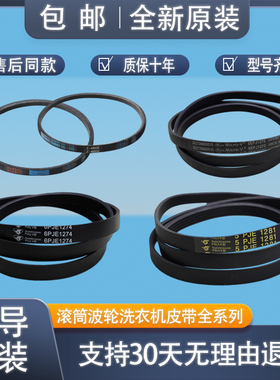 适用美的小天鹅洗衣机皮带5PJE1281/1270传动带三角带Z-460E/480